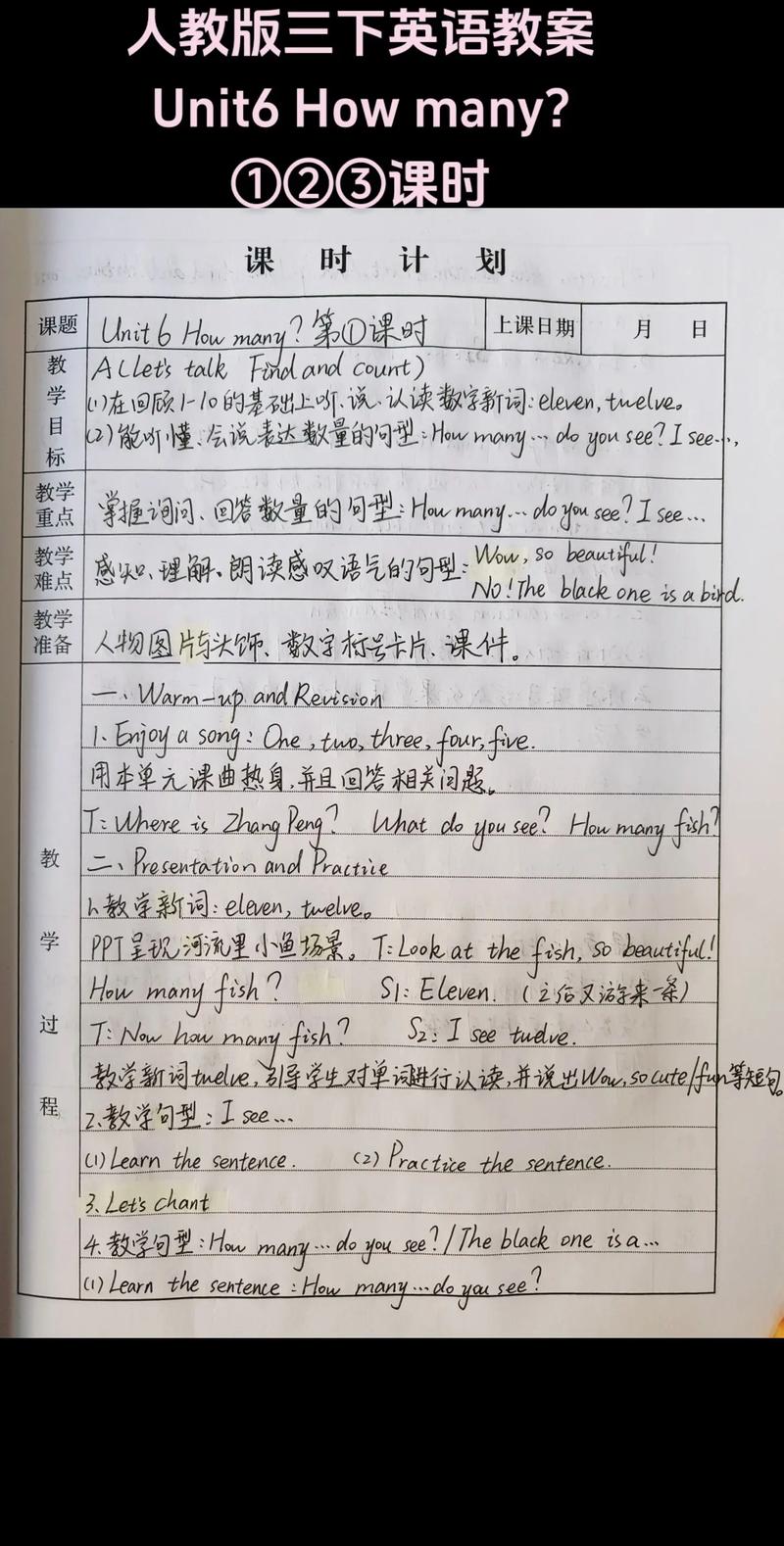 小学三年级英语教案人教版