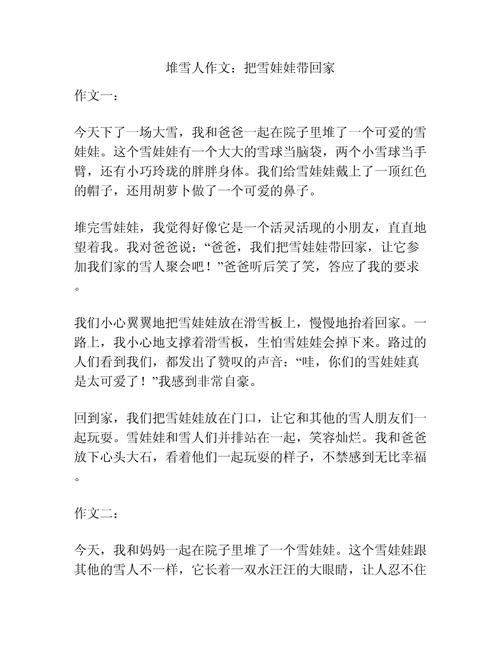 初中堆雪人作文600字