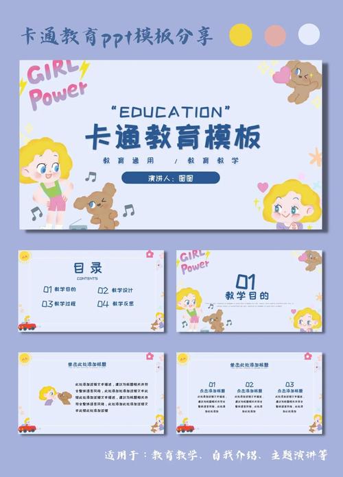 有没有免费早教PPT