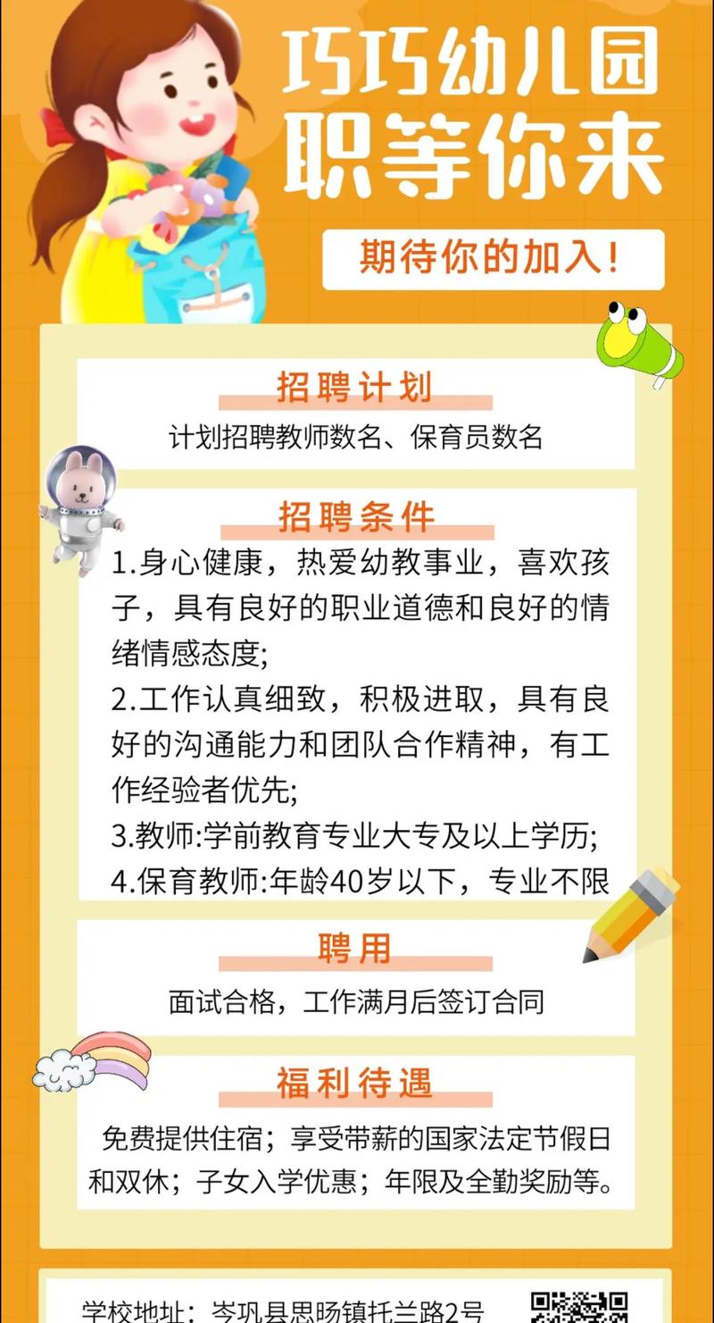 杭州早教招聘教师招聘