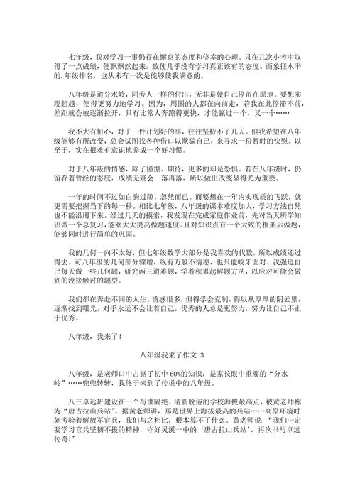 初中我来了作文900字