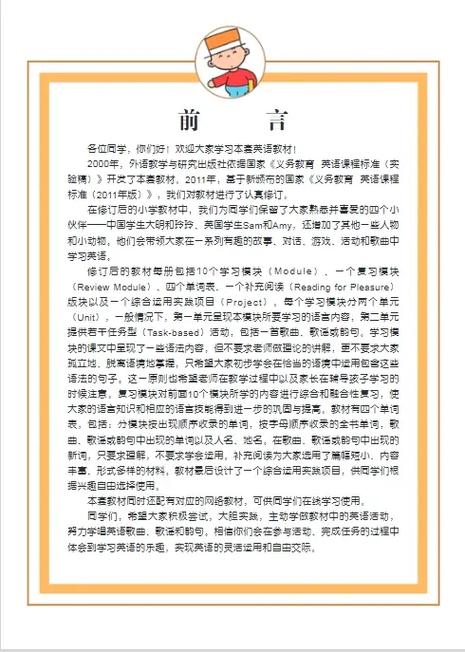 外研社小学三年级英语上册