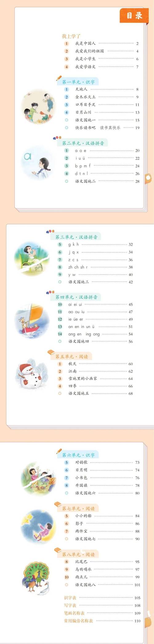 部编版小学语文教材电子版