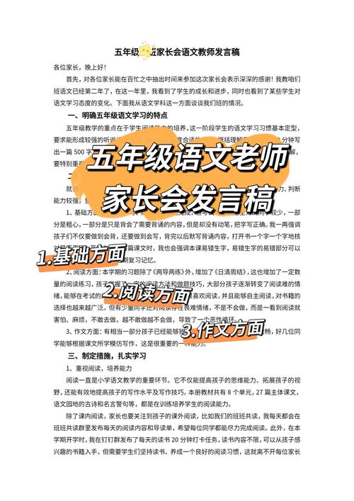 小学语文老师家长会发言稿