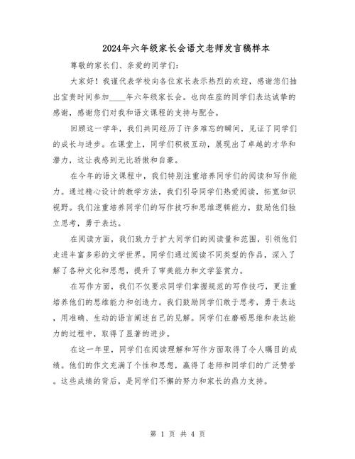 小学语文老师家长会发言稿