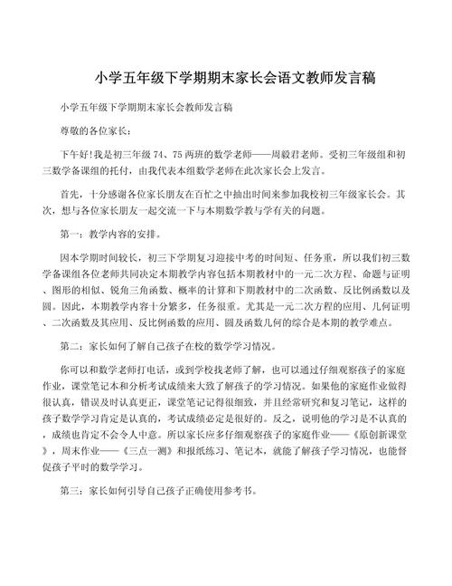 小学语文老师家长会发言稿