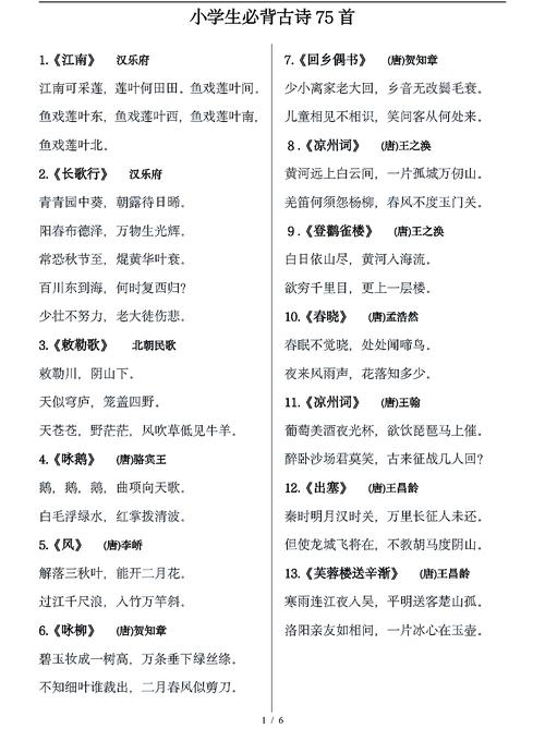 小学生必背古诗75首大全