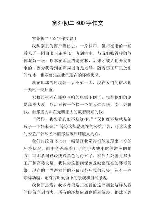 初中作文600字30篇