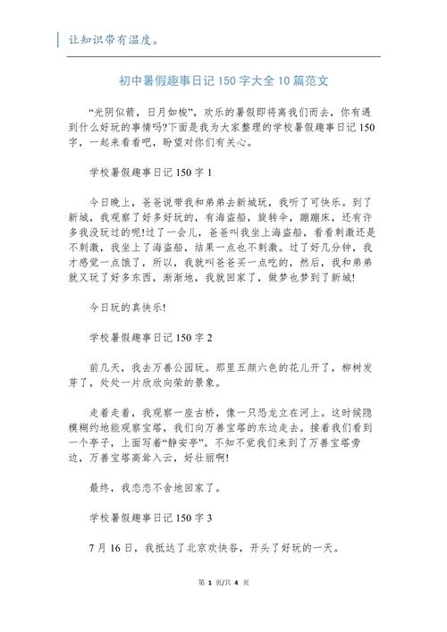 初中日记150到300