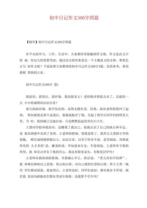 初中日记150到300