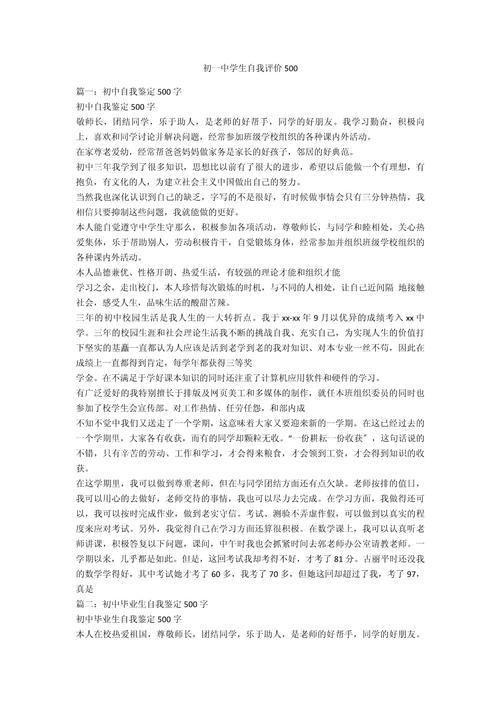 初中佳作500字带评语