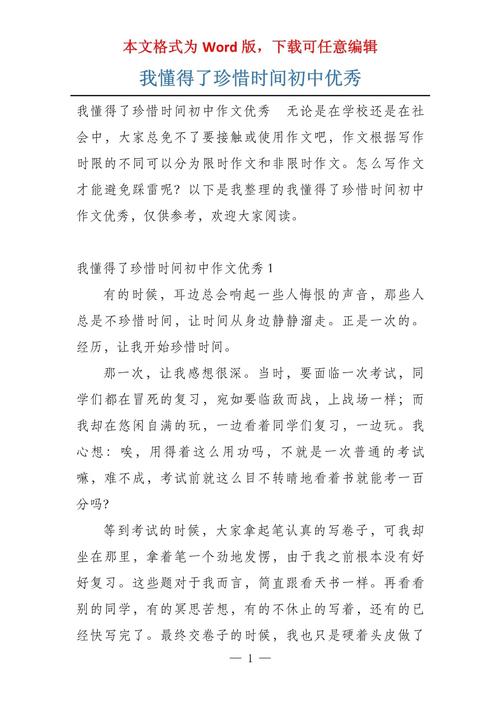 我读懂了珍惜初中800