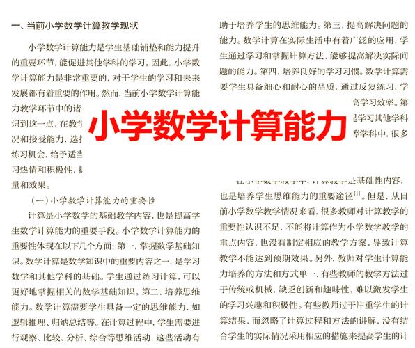 如何提高小学数学计算能力