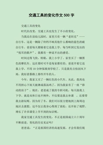 写500改变的作文初中