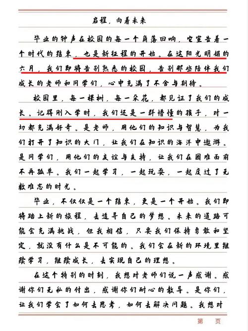 初中毕业800字的作文