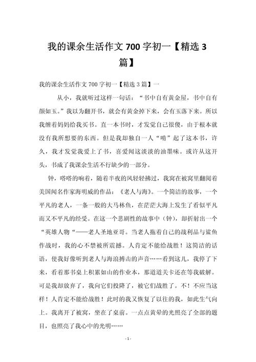 学会生存初中作文700