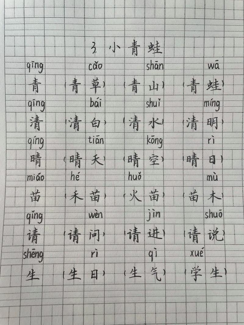 小学一年级语文上册第三课