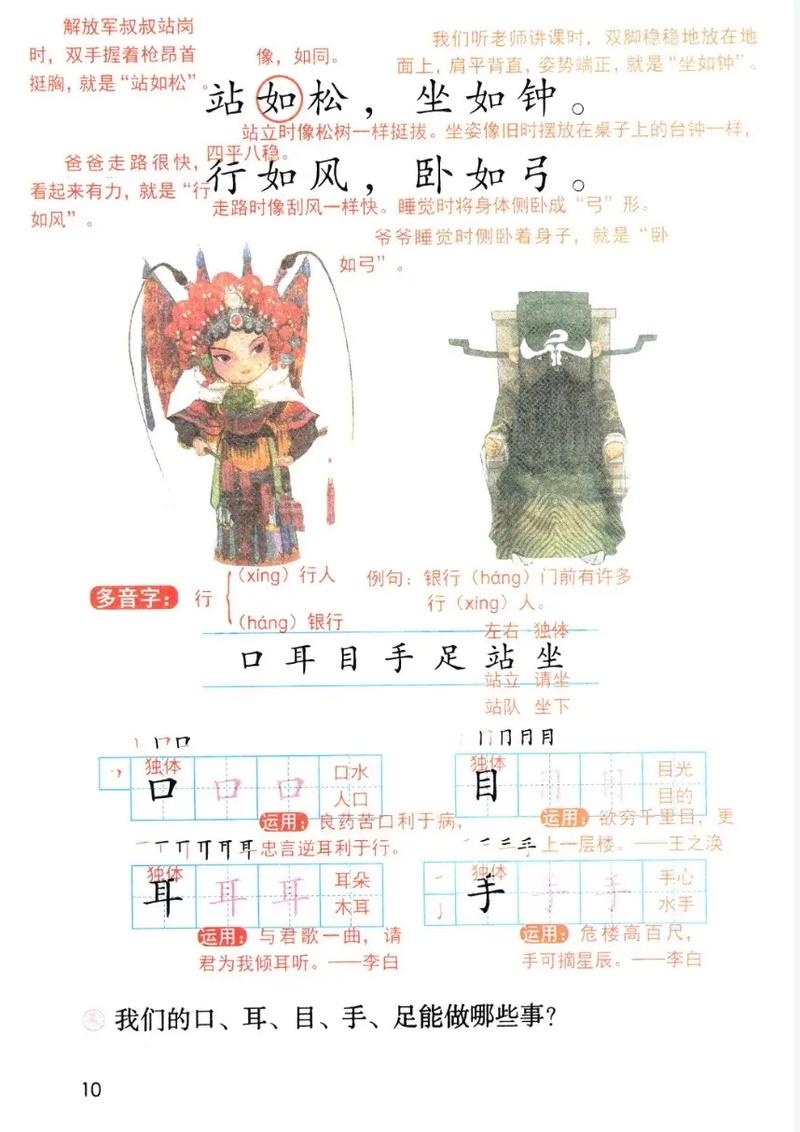 小学一年级语文上册第三课