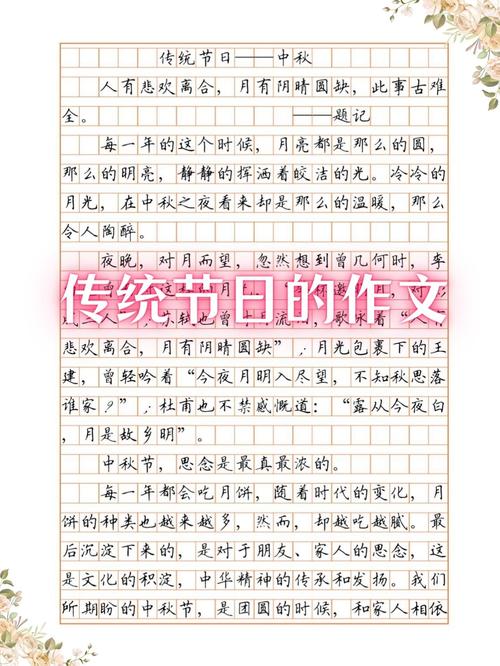 我们的节日初中600字