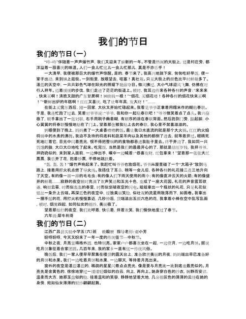 我们的节日初中600字