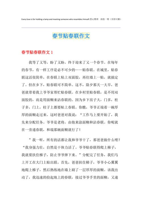 贴春联初中作文500字