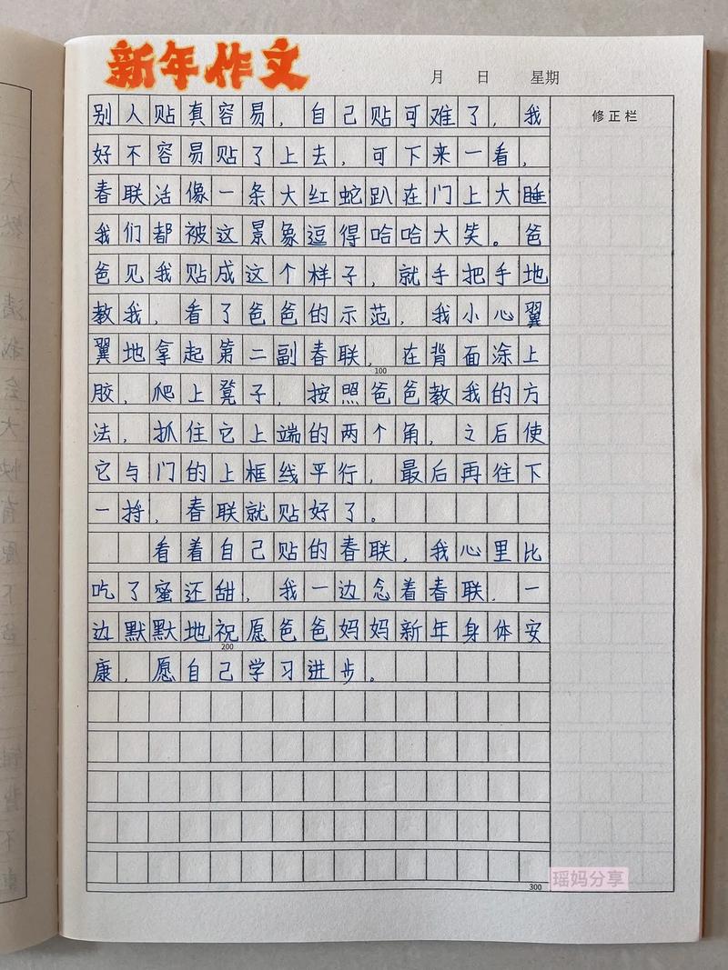 贴春联初中作文500字