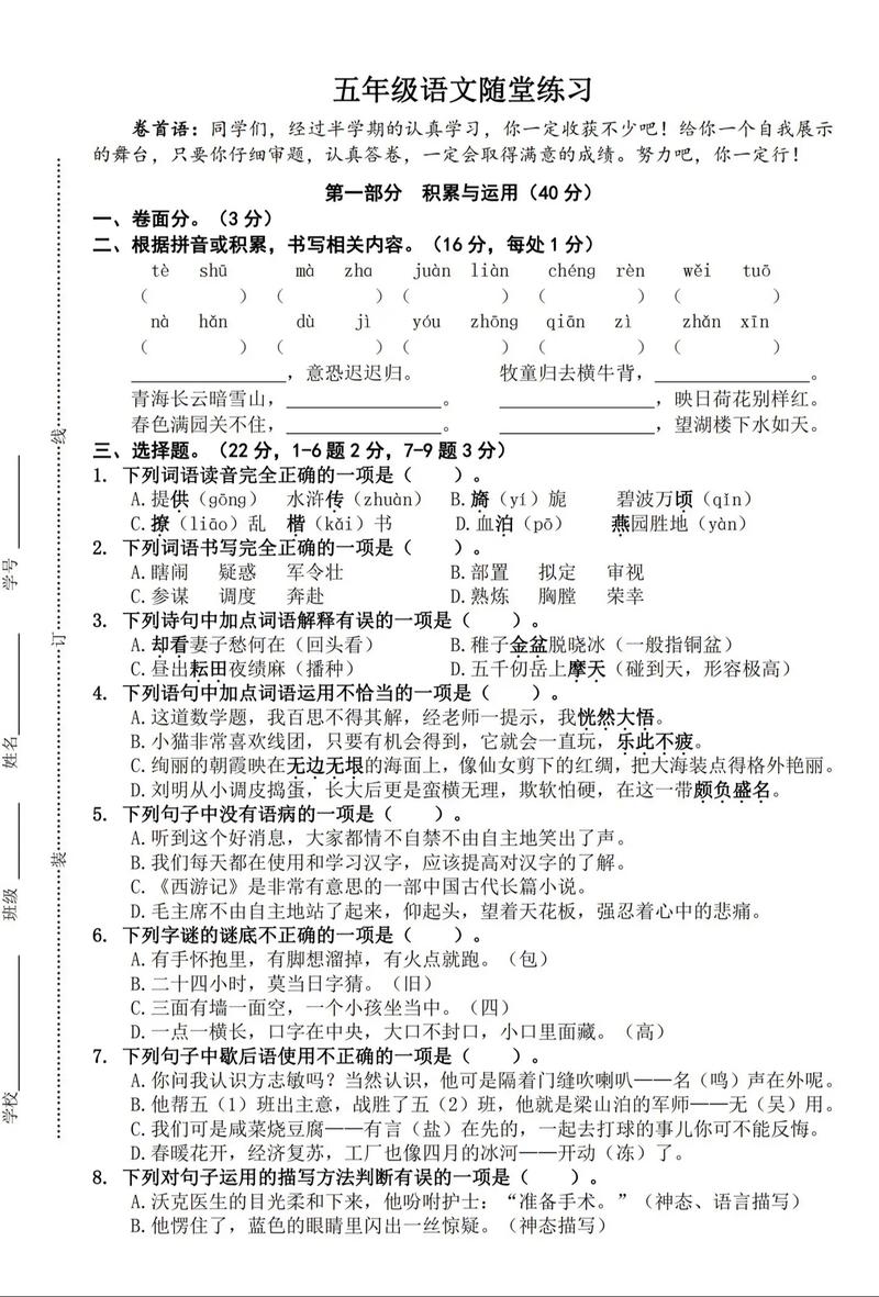小学五年级语文期中考试卷