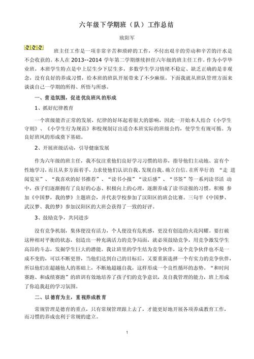 小学六年级班主任工作总结