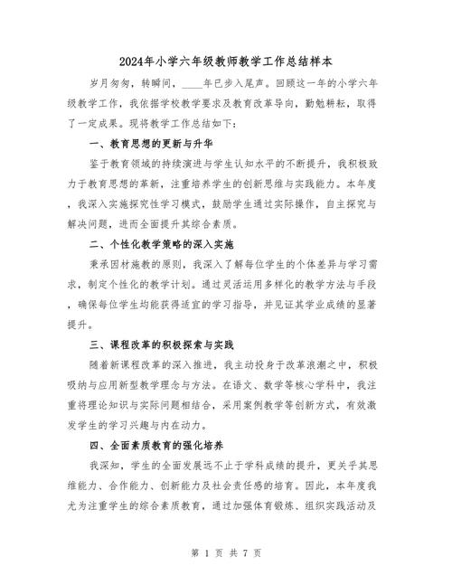 小学六年级班主任工作总结