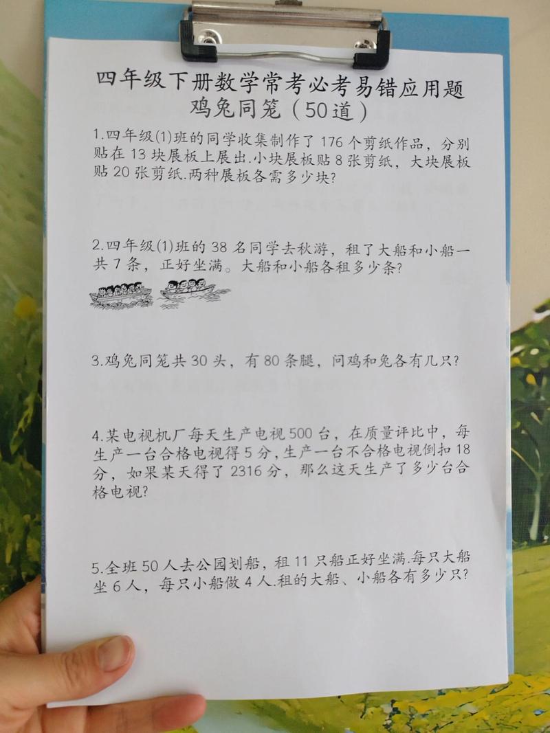 小学四年级下册数学应用题