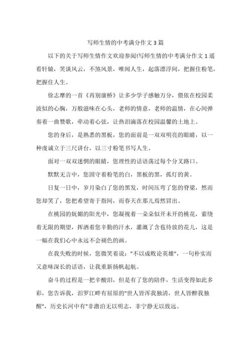 初中作文师生情700字