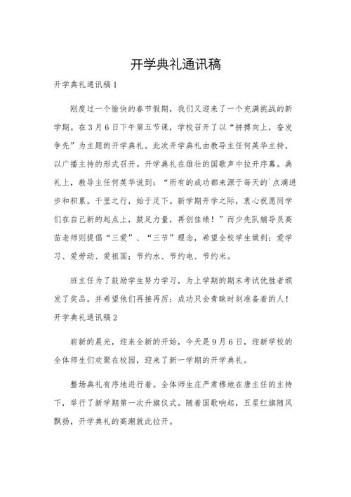 初中开学的新闻300字