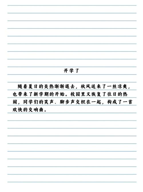 初中开学的新闻300字