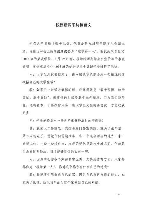 关于学校的新闻初中作文