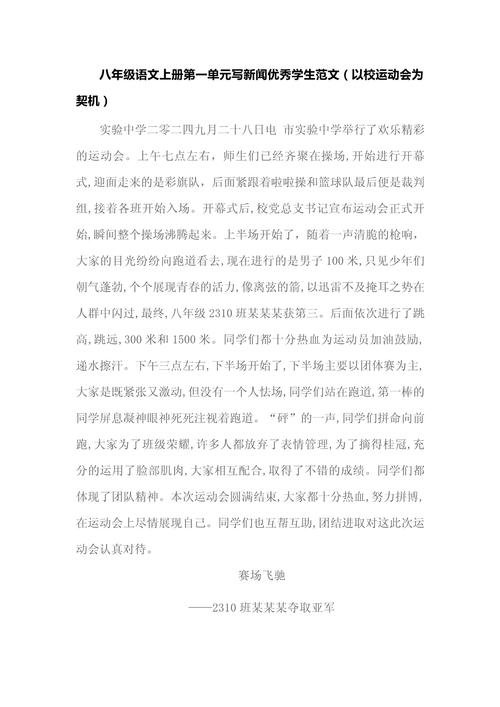 关于学校的新闻初中作文