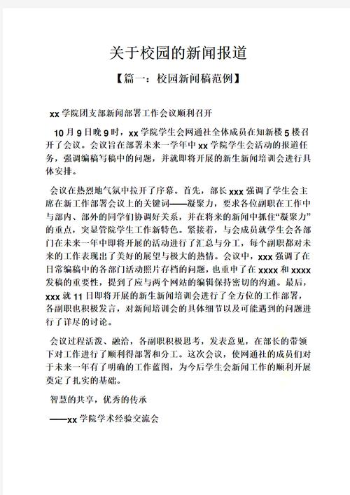 关于学校的新闻初中作文