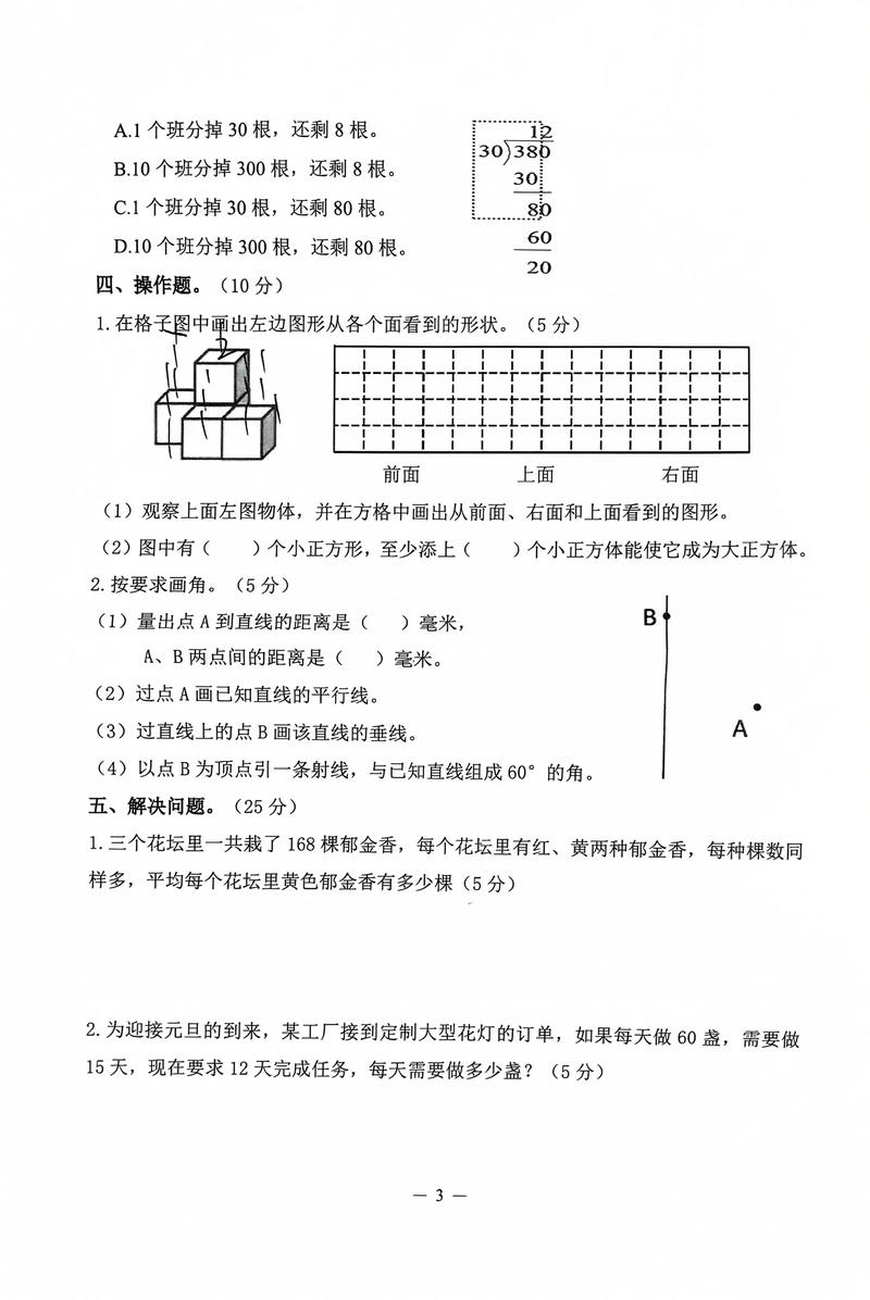 小学四年级上册数学练习题