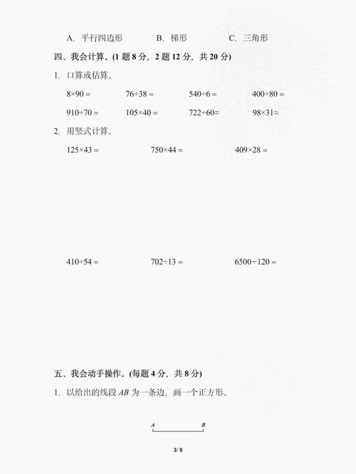 小学四年级上册数学练习题