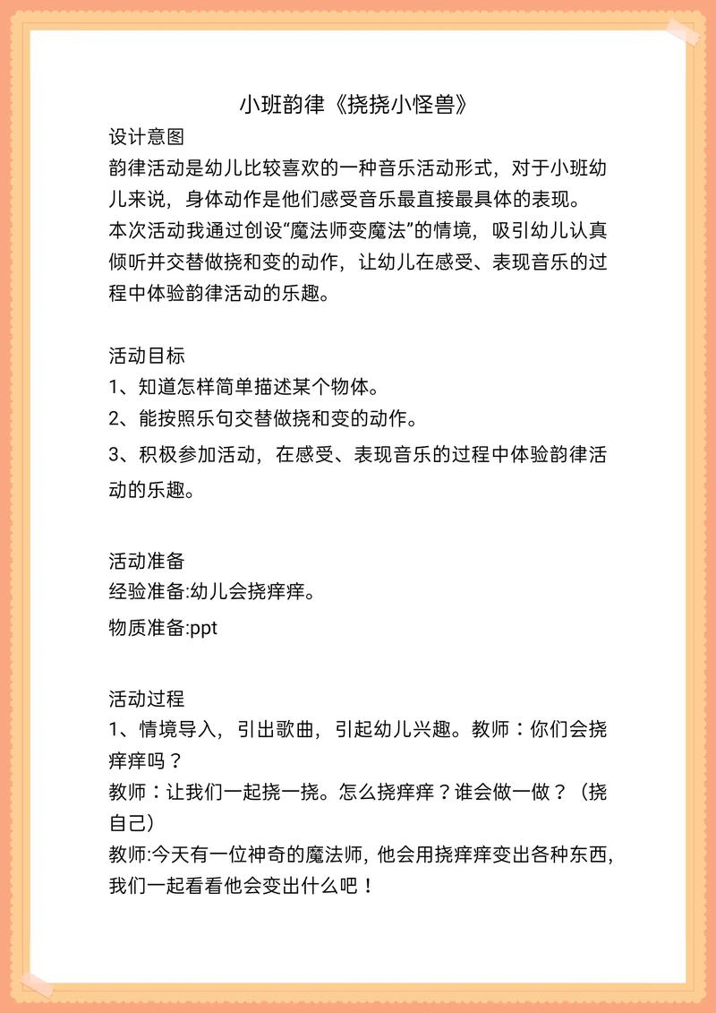 早教音乐游戏活动目标