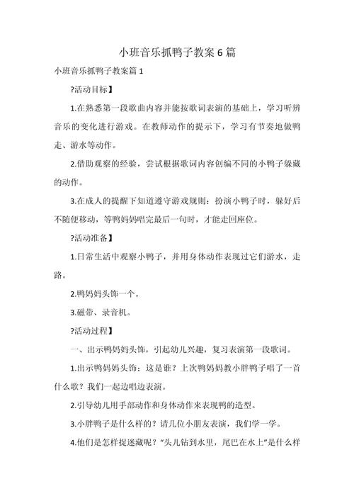 早教音乐游戏活动目标