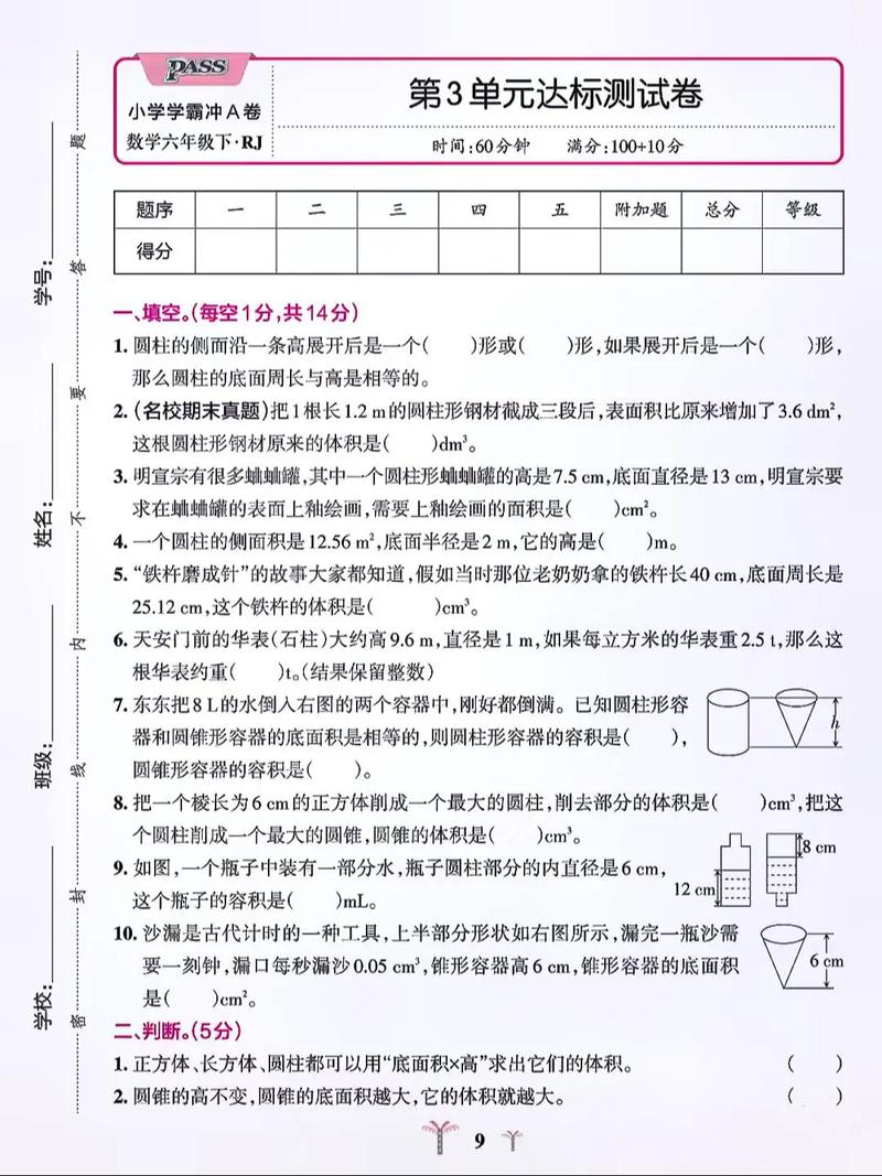 小学六年级数学试卷及答案