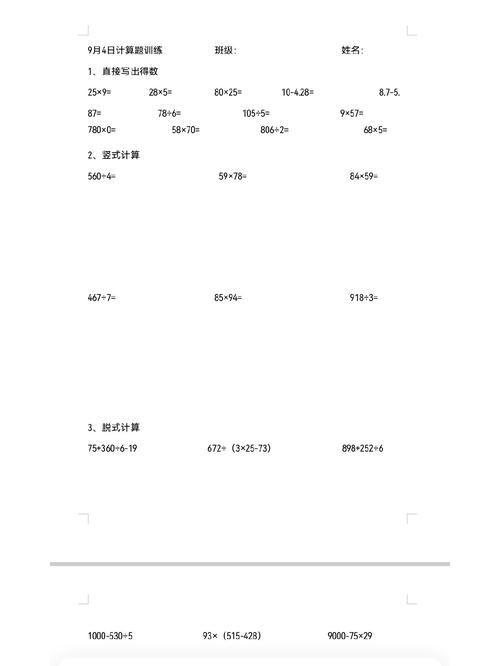 小学四年级上册数学计算题