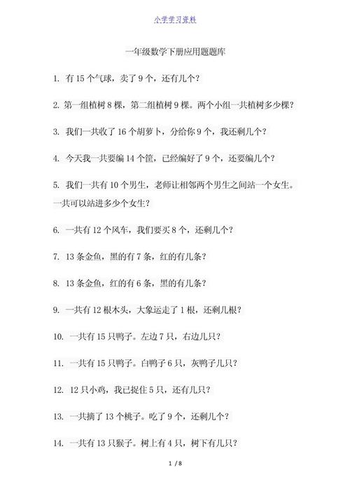 小学一年级下册数学应用题