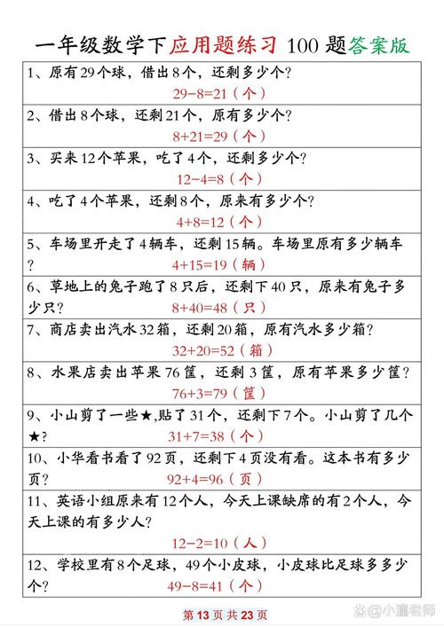 小学一年级下册数学应用题