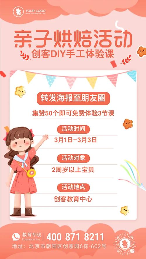 早教中心后期宣传活动