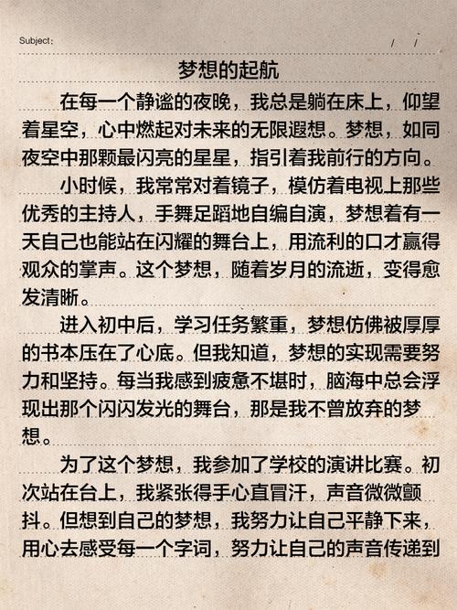 初中我的梦想作文600