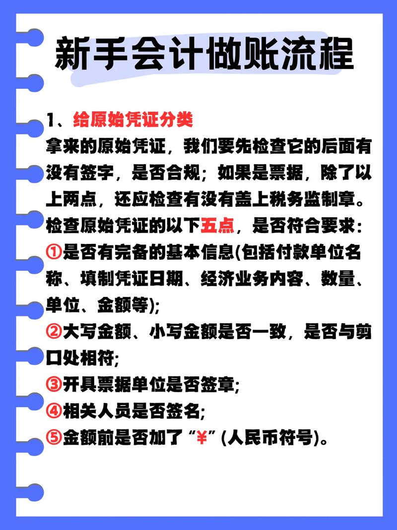 早教中心会计做账流程