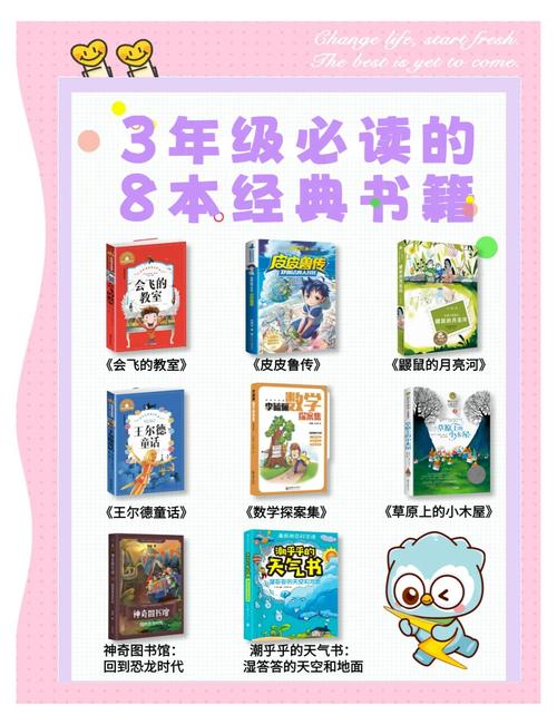 适合小学三年级读的课外书