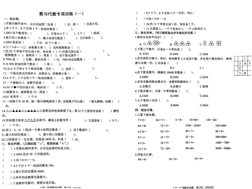 小学二年级下册数学练习题