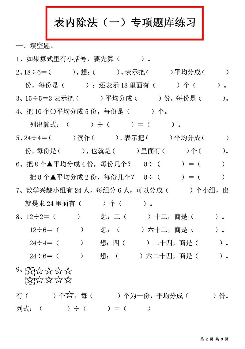 小学二年级下册数学练习题